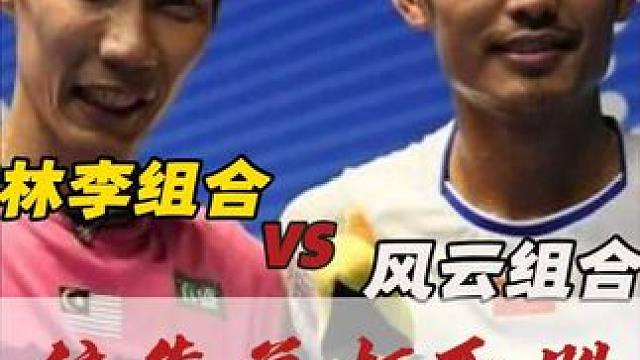 明明是双打却偏要秀单打实力