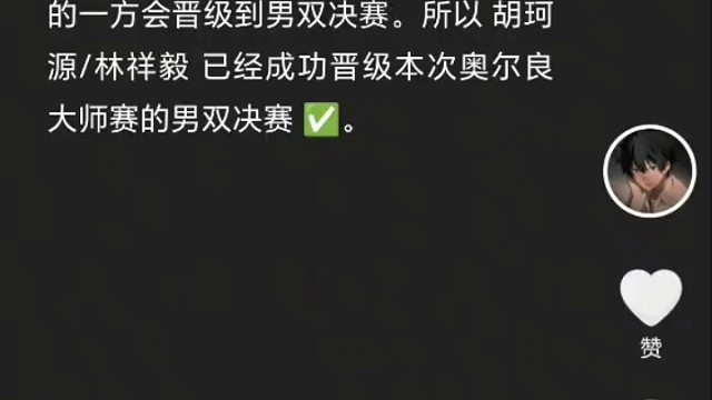 #2026国羽
#胡珂源、林祥毅