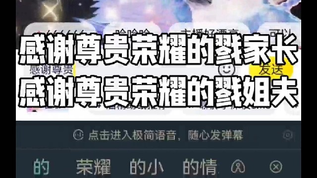 感谢尊贵荣耀的戮家长
感谢尊贵荣耀的戮姐夫