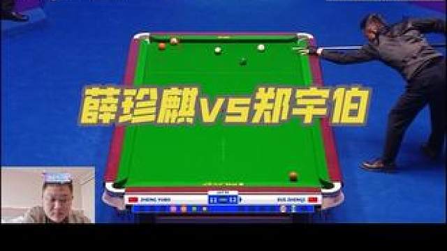 恭喜薛珍麒13.11战胜郑宇伯