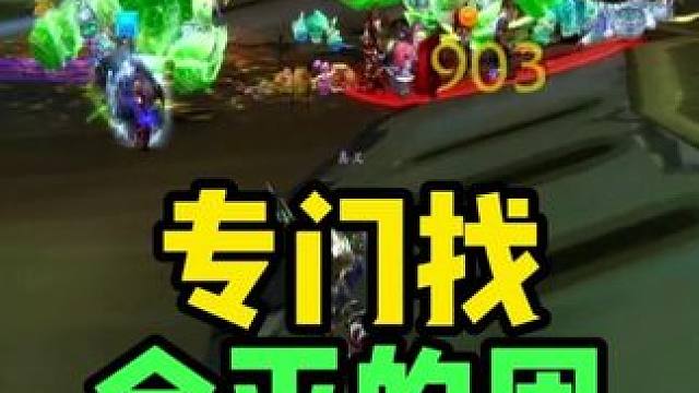 魔兽敬老院专门找会灭的团？