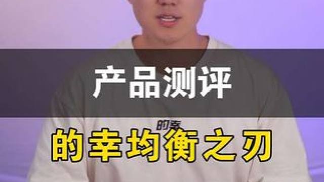 均衡之刃到底怎么样？ 作为全网热销的球拍，一直都说的幸均衡之刃是百元拍以下的天花板，但事