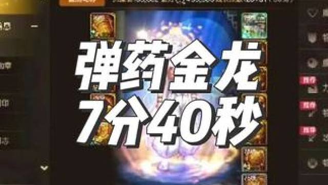 DNF手游男弹药超越武器7分40秒金龙，下水道不至于...