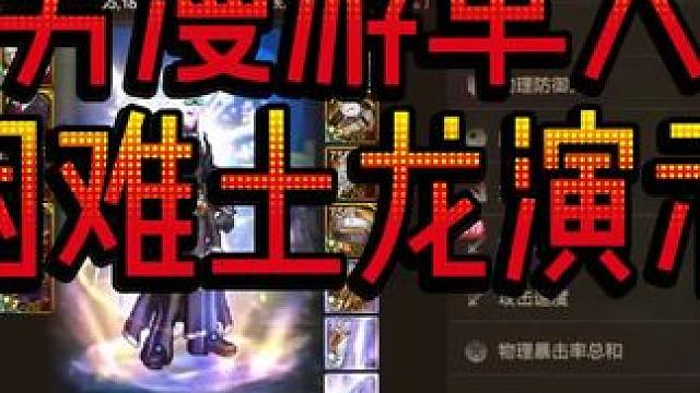 DNF手游男漫游单人困难土龙演示