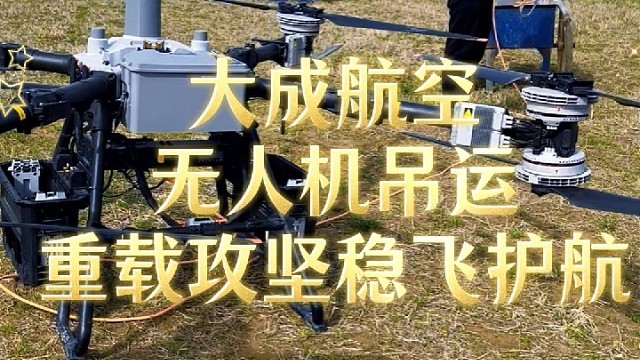 有吊运需求，就找大成航空吊运