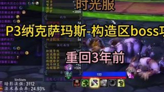 时光服P3纳克萨玛斯-构造区boss攻略 素材重回3年前
