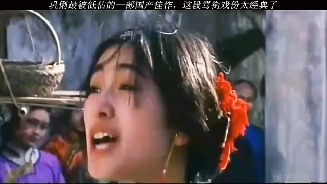 巩俐最被低估的一部国产佳作，这段骂街戏份太经典了