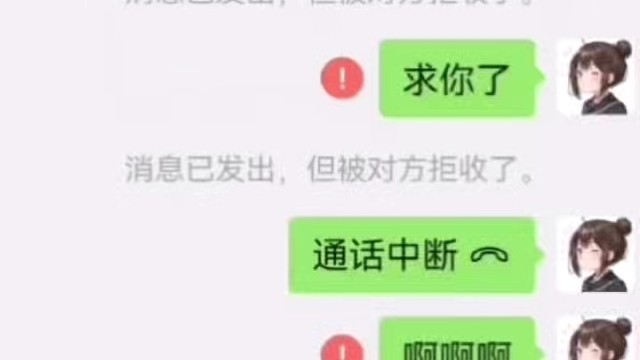 电话被拉黑，一招解决 #拉黑删除 #打电话 #分手 #分手挽回。