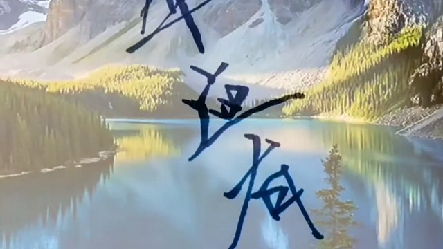 少年应有鸿鹄志，当骑骏马踏平川