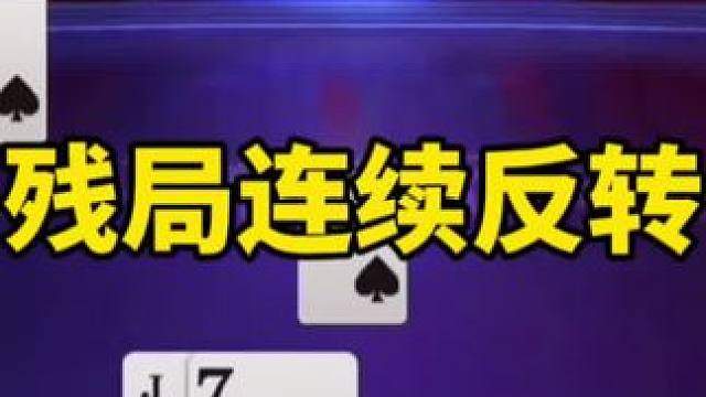 斗地主残局