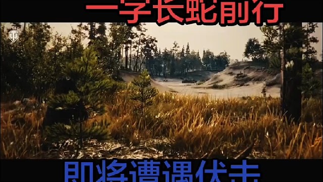 车长兄弟们是否遇到过伏击？