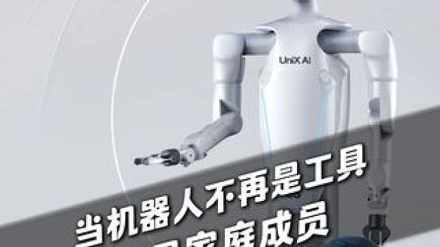 当机器人不再是工具，而是家庭成员