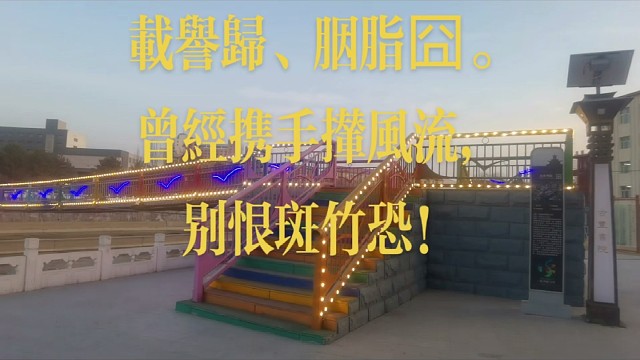 烛影摇红“归梦路遥总无情”
             囗 雪 莹
