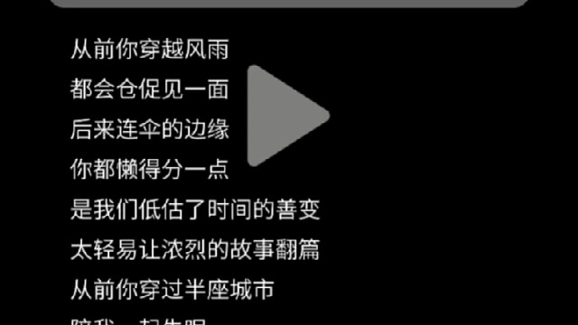 我相信真心，但真心真的瞬息万变