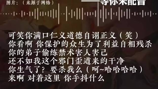 配了个音