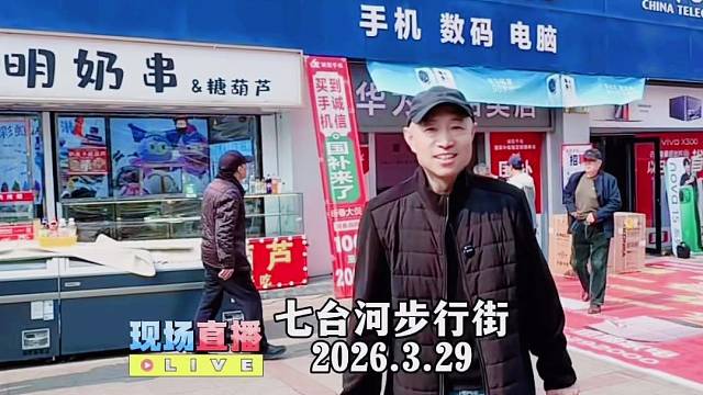七台河诚信手机