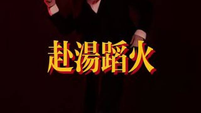 我一看你的样子就知道你除了好事之外什么都敢做，你只欠一个机会