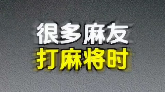麻将