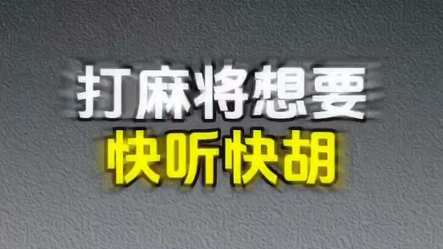 麻将
