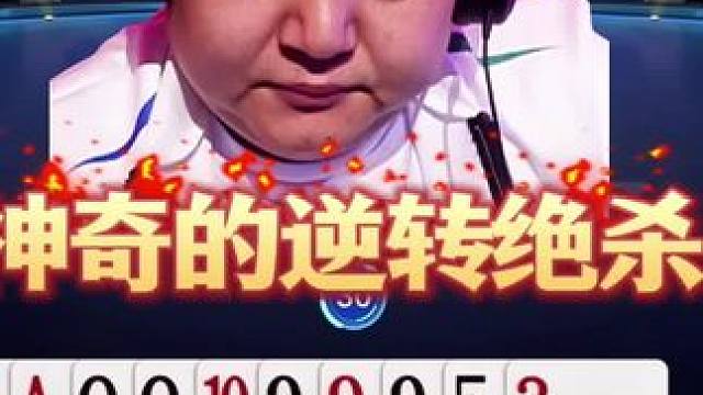 神奇的1分绝杀！千步龙飞果然是福将！