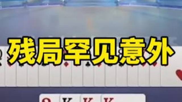 斗地主残局