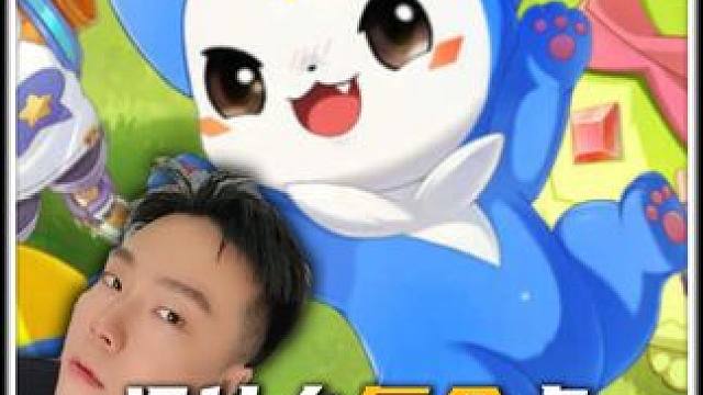为什么洛克王国没什么氪金点流水却能超过王者，鬼叔表示玩法自信才是硬道理，海贼流水低主要还是产能跟不上