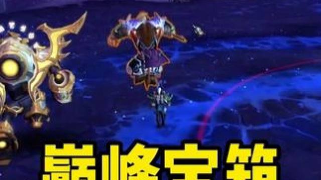 魔兽世界正式服 巅峰宝箱出什么装备？斯托玛兰突袭战