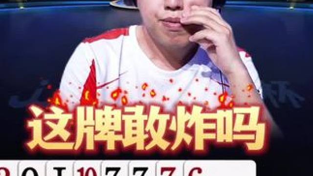 考验猛不猛的牌！