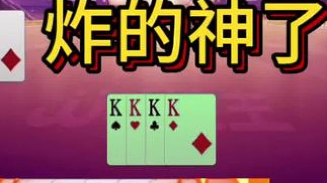 这得要多大的心脏才敢炸啊
