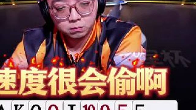 速度这偷感足吗！