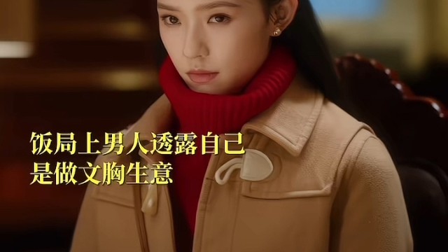 和大佬吹牛，你还嫩了点#冬去春来 #章若楠 #林允 #精彩片段 #好剧推荐