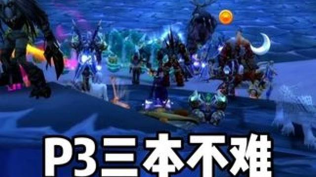 时光服P3三本不难 四至五小时稳定2000金 纳克萨玛斯/永恒之眼/黑曜石圣殿概览