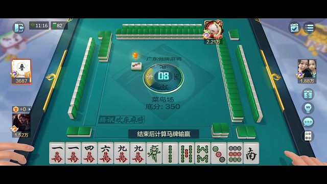 麻将
