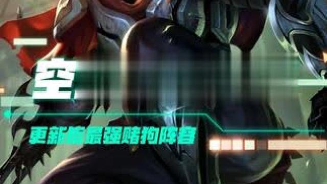 【空城战神嘴劫】 更新后劫巨大加强！把把轻松上百物理加成！化身后排恶梦！利用投喂大嘴上限拉满爽开9战
