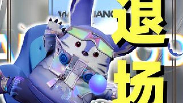 万象棋入门教学：关键词退场
