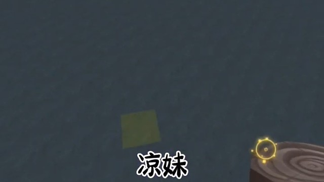 凉妹迷你世界