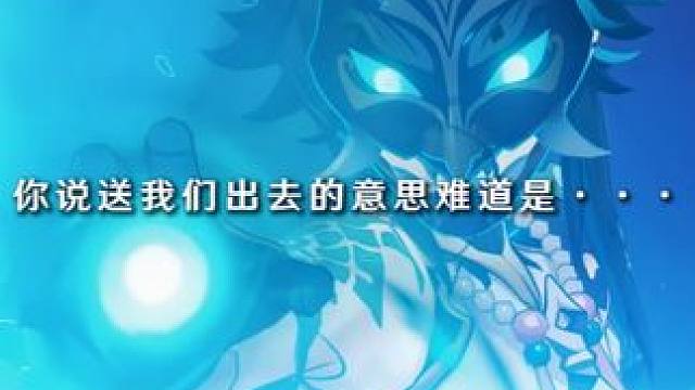 此程或有风险...但你执意要去