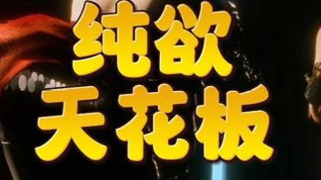 镜中迦南纯欲天花板
