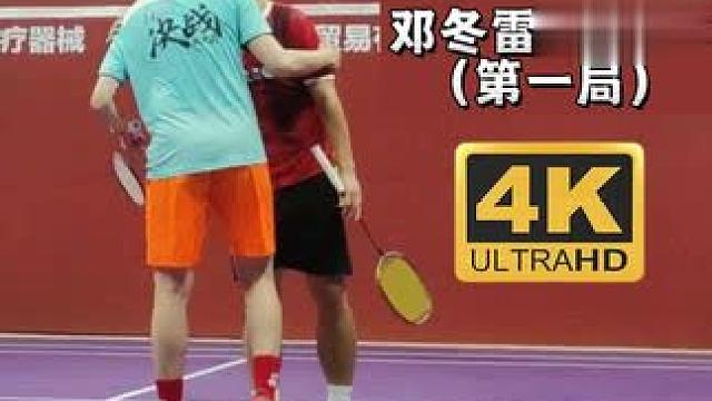 【4K60帧】邓冬雷在柳州主场迎战宁宇！第一局 #