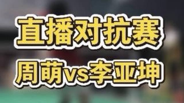 刘辉训练营教练内部直播对抗赛
