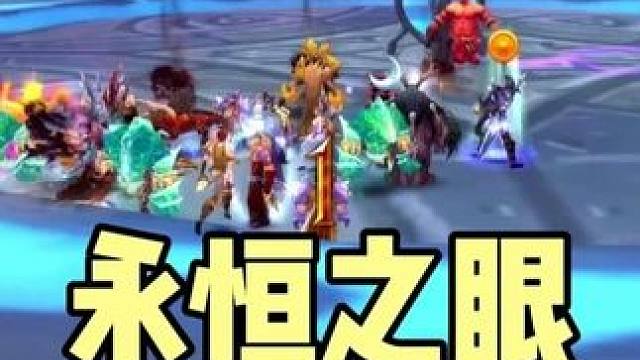 永恒之眼怎么打？时光服DPS精英混子攻略