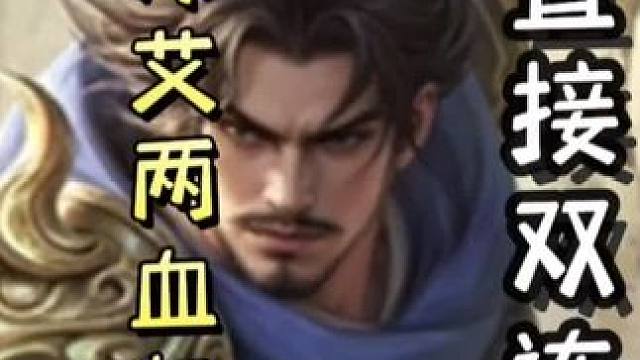 势邓艾两血起爆，一轮十三张牌，连弩直接双连
