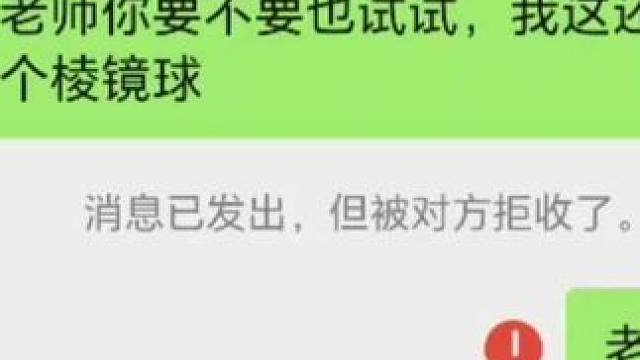被伊里斯老师拉黑了怎么破