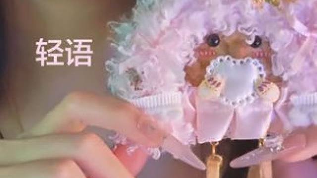 【甜饼助眠】轻语分享我最近的宝贝们 豆荚娃娃