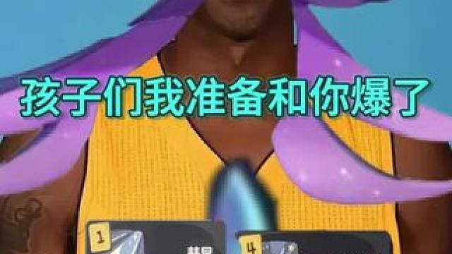 六六六，大运来了