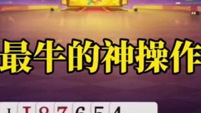 斗地主残局