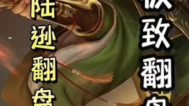一血陆逊极限翻盘满血骆统，闪电藏牌，连弩连营，全程高能！