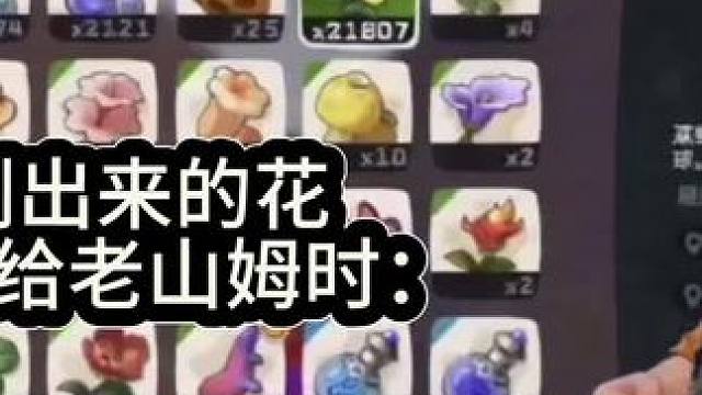 当你拿刷出来的花3000块一支卖给老山姆时belike：