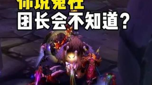 你说冤枉 难道团长会不知道