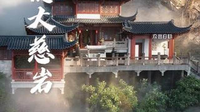 都听说了吗？整个 4 月大慈岩对全球游客免大门票